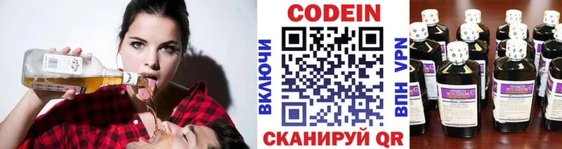 Кодеин напиток Lean (лин)  Верхоянск 